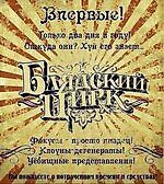 Цирк с конями, Цирк с конями