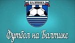 Футбол на Балтике, Футбол на Балтике