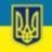 ДОНБАСС-СЕРДЦЕ УКРАИНЫ