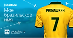 Рюмашкин, Рюмашкин