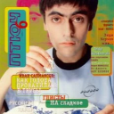 Птюч