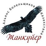Жанкуйер, Жанкуйер