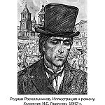 "Радион Раскольников", "Радион Раскольников"