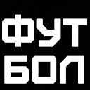 Изображение автора - Телеканал "Футбол"