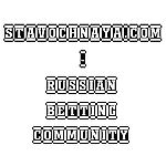 Ставочная, Ставочная