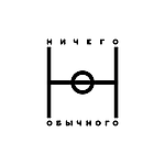 НичегоОбычного, НичегоОбычного