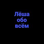 Алексей_1116960475, Алексей_1116960475