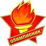 Олимпионик, Олимпионик