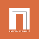 Изображение автора - Своими Словами