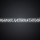 Изображение автора - Мамихлапинатапай