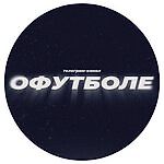 ofutbole, ofutbole
