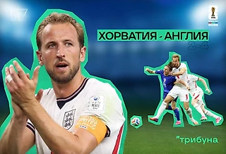 Спустя четыре года я снова включила футбол. Заметки новичка