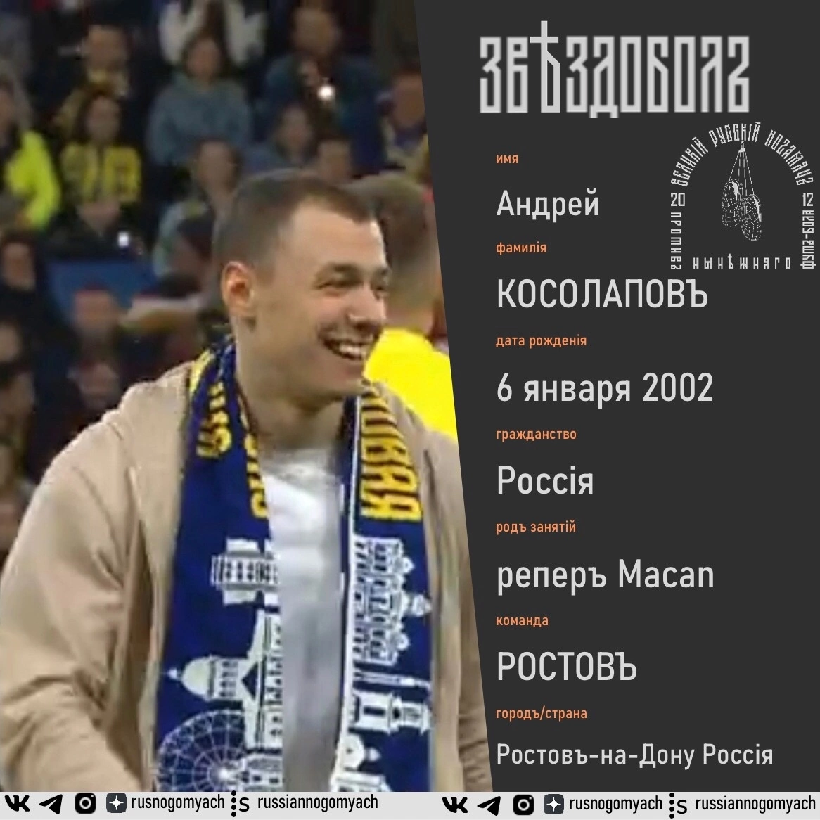 Ростов