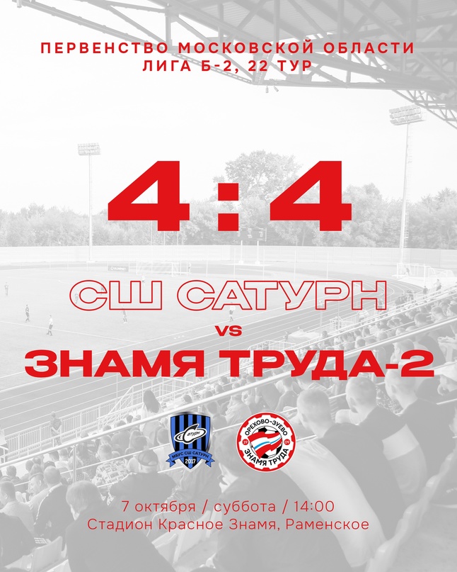 Знамя Труда, Сатурн мол