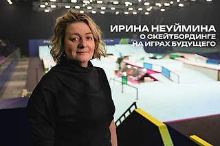 «Игры Будущего»: изнанка события