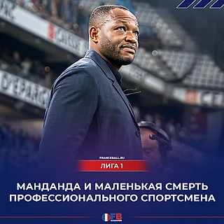 Мандандна и маленькая смерть профика