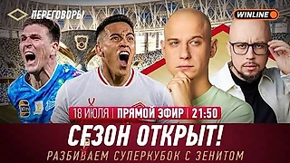 Зенит—Спартак. Матч за Суперкубок. Ожидания от сезона