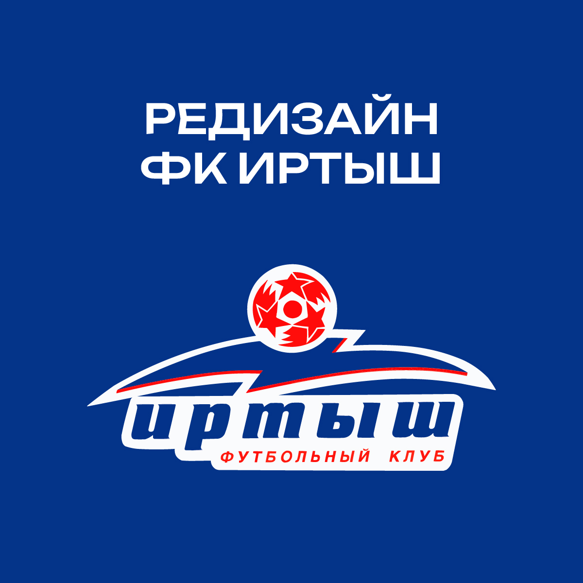 Альфа-Банк РПЛ, Вторая лига Б, Сборная России по футболу, Первая лига, Футбол 24, Иртыш Омск