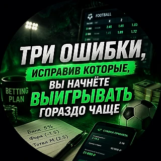 ПОЧЕМУ ОДНИ ПРОИГРЫВАЮТ В СТАВКАХ, А ДРУГИЕ ЗАРАБАТЫВАЮТ