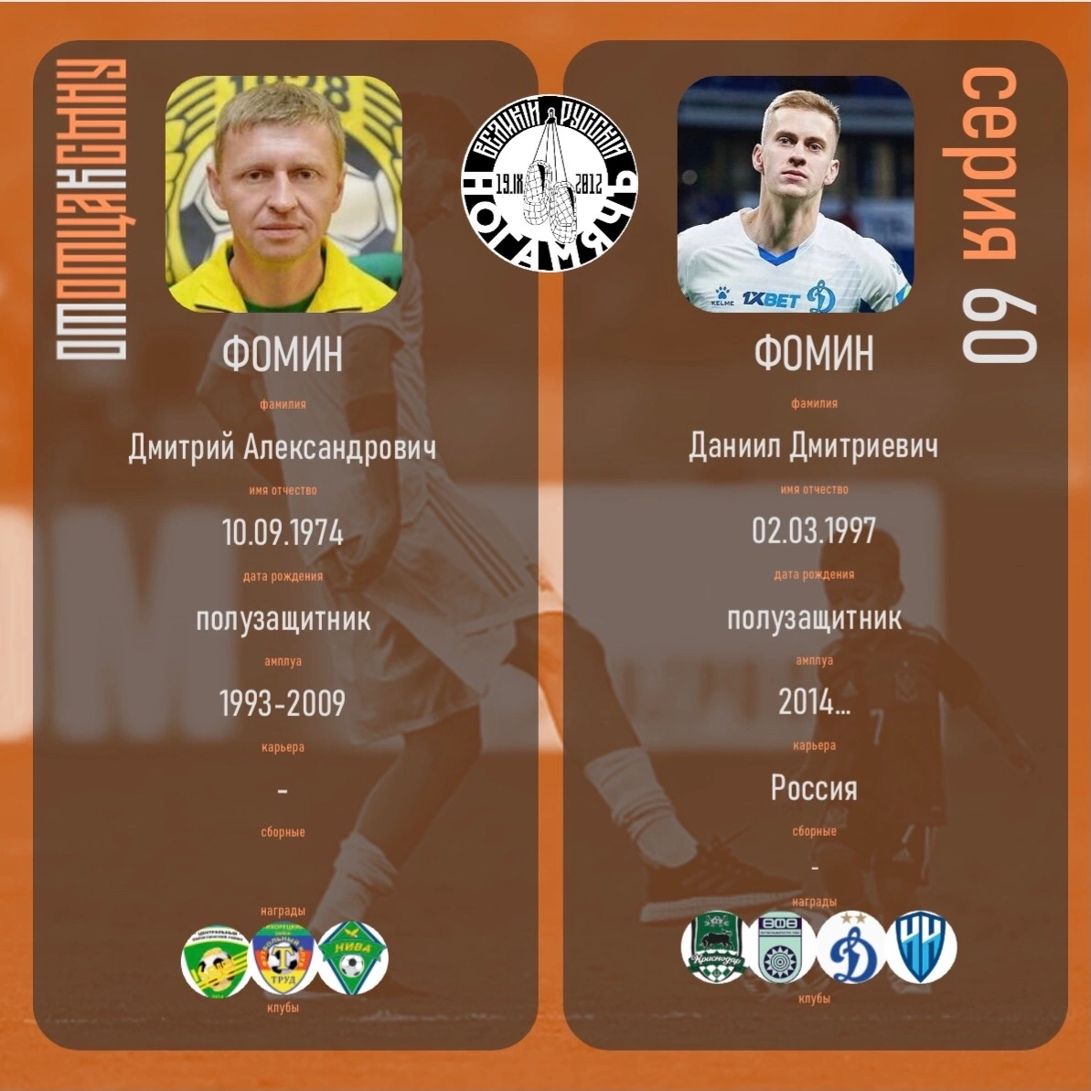 Даниил Фомин