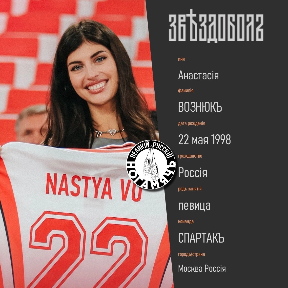 Спартак
