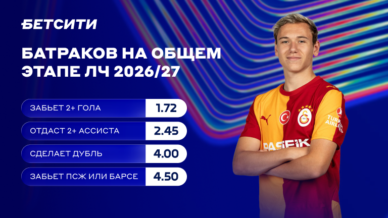 ПСЖ, Спортинг, Алексей Батраков, Локомотив, Прогнозы на спорт, Ставки на спорт, Барселона, Галатасарай, Суперлига Турции, Прогнозы на футбол, Лига чемпионов УЕФА, трансферы, Ставки на сегодня, Ставки на футбол, Альфа-Банк РПЛ, Прогнозы на Лигу чемпионов