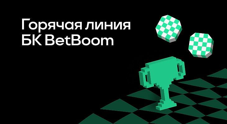 Горячая линия БК BETBOOM: как связаться с техподдержкой