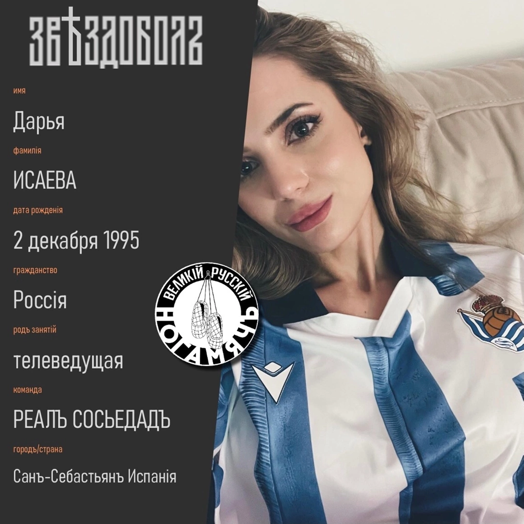 Реал Сосьедад