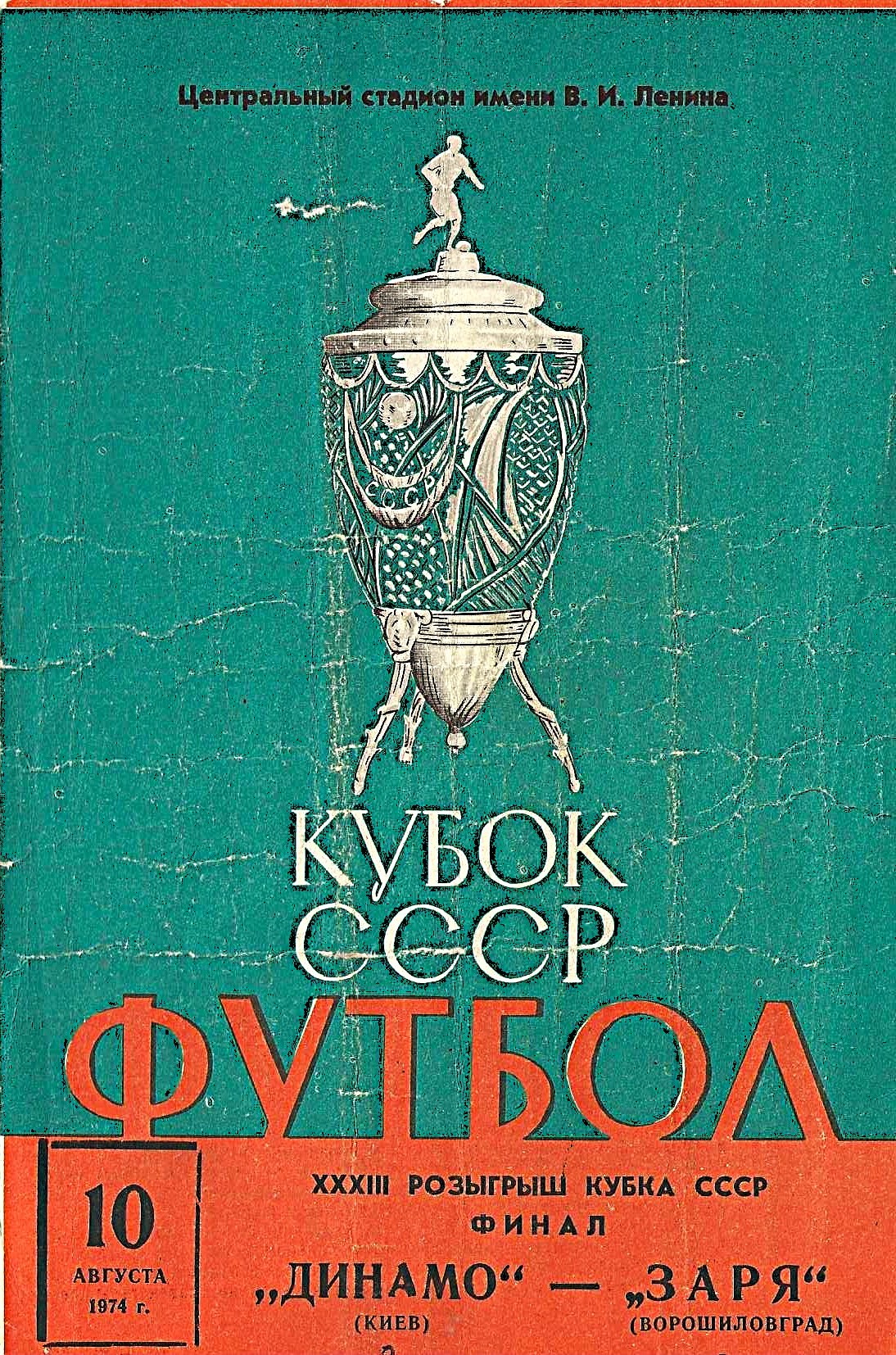 Динамо Киев, Заря