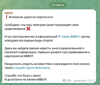 Что происходит в медийке федерации водных видов спорта