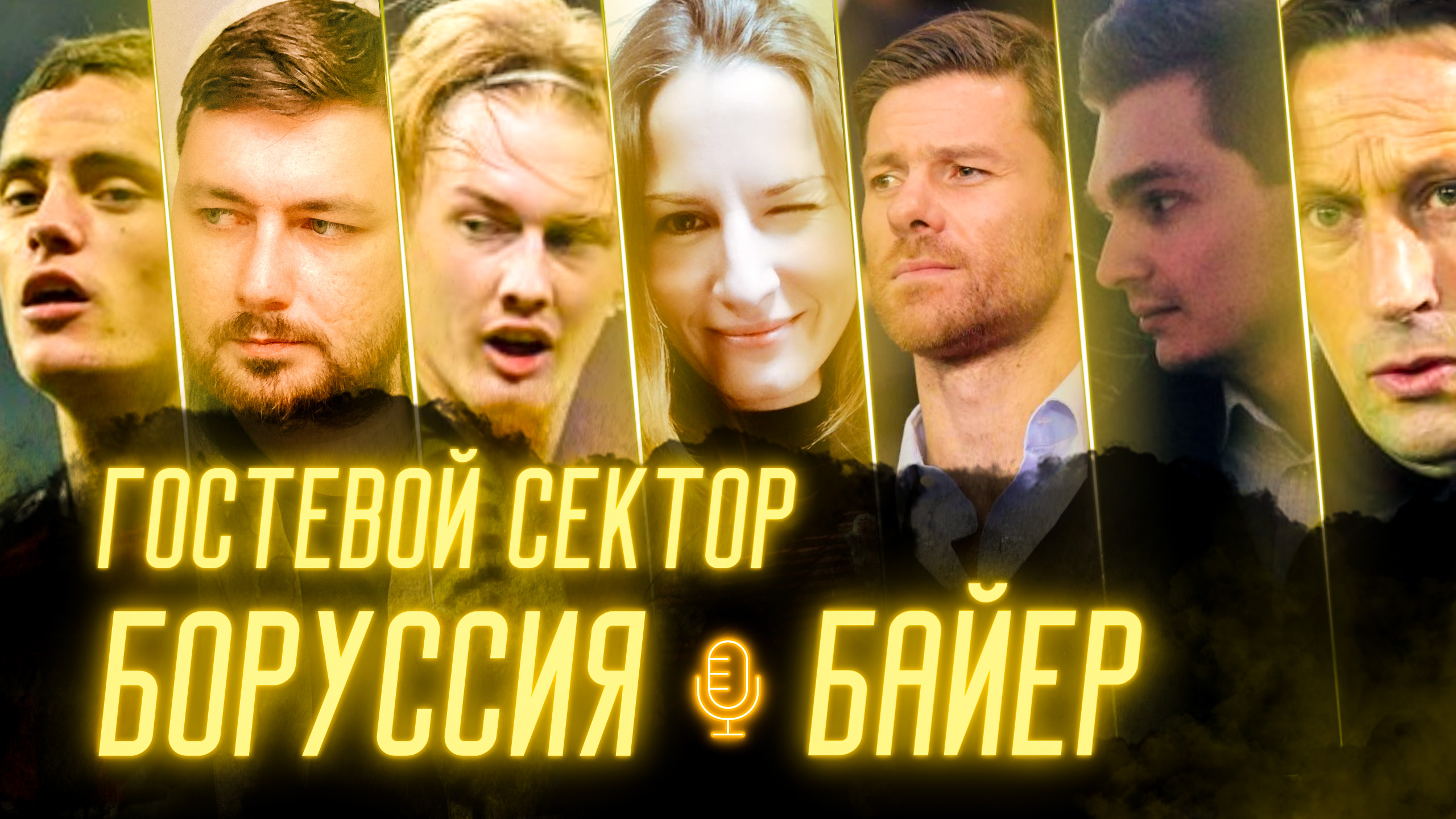 Бундеслига Германия, Бавария, Юлиан Брандт, Байер, Хаби Алонсо, Кай Хавертц, Рогер Шмидт, Флориан Виртц, Виктор Скрипник, Боруссия Дортмунд