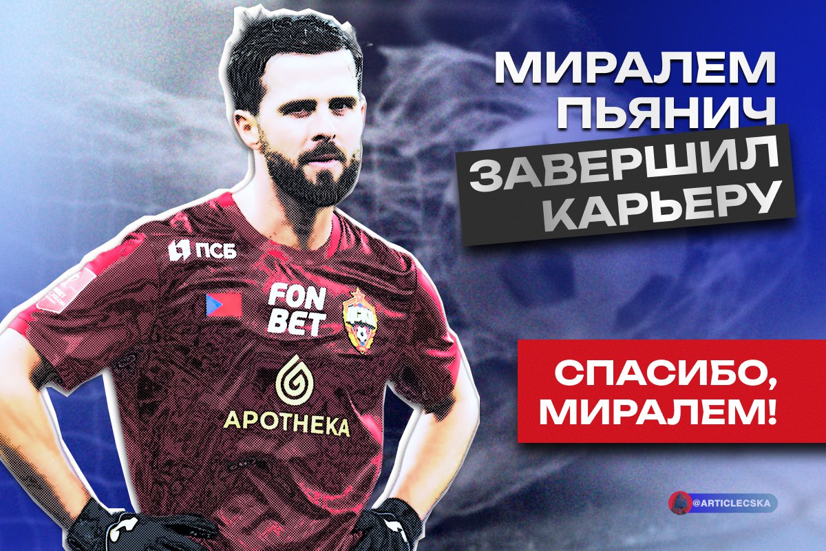 Игорь Акинфеев, ЦСКА, Альфа-Банк РПЛ, Матвей Кисляк, Фабио Челестини, Миралем Пьянич, Кирилл Глебов