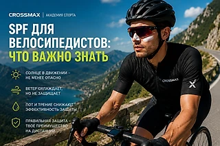 SPF для велосипедистов: почему лицо обгорает даже в прохладную погоду
