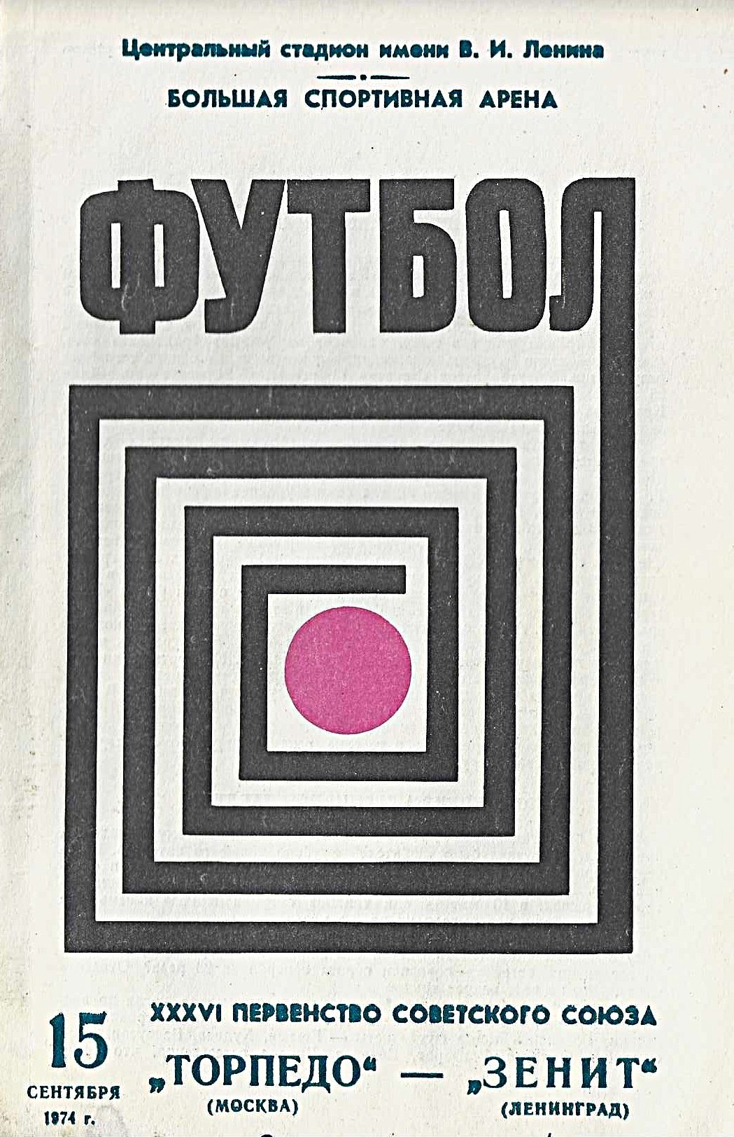 Торпедо, Зенит