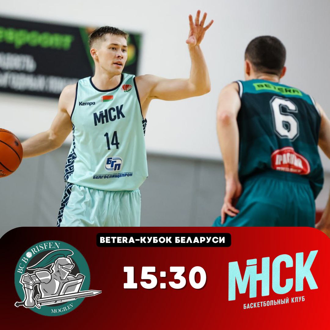 Максим Лютыч, Минск, Борисфен, Кубок Беларуси