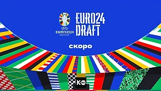 Евро 2024: Командный драфт