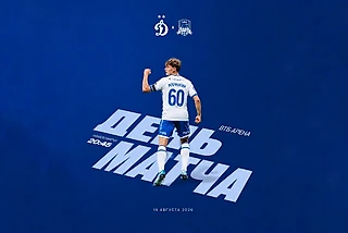 Динамо — Краснодар: время для реванша
