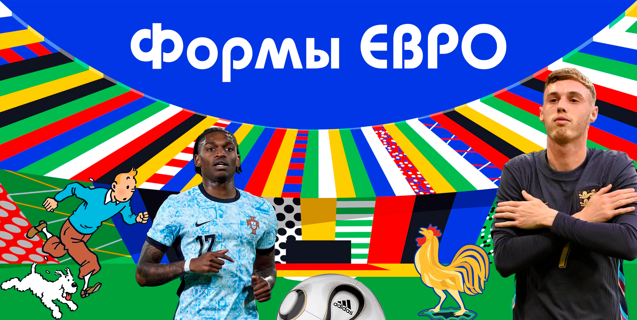 Евро-2024, игровая форма, Сборная Англии по футболу, Сборная Германии по футболу, стиль, Сборная Италии по футболу, Сборная Испании по футболу, Сборная Франции по футболу, Сборная Португалии по футболу, Сборная Дании по футболу, Сборная Турции по футболу, Сборная Сербии по футболу, Сборная Нидерландов по футболу, Сборная Бельгии по футболу, Сборная Хорватии по футболу