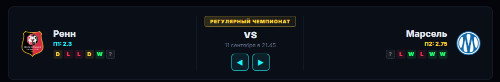 Марсель, Ренн