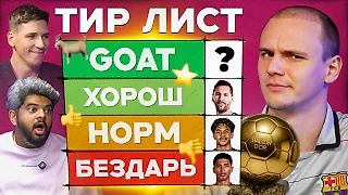 Кейн, Мбаппе или Хвича? Тир-лист «Золотого мяча»