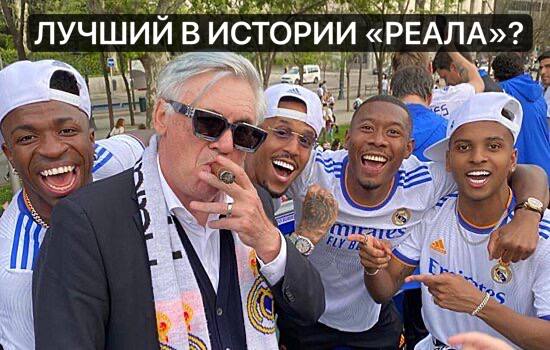 Суперкубок Испании, Сантьяго Бернабеу Йесте, Лига чемпионов УЕФА, Реал Мадрид, Мигель Муньос, Криштиану Роналду, Жозе Моуринью, Ла Лига, история, Кубок Испании, Флорентино Перес, Зинедин Зидан, Суперкубок Европы, Карло Анчелотти, Сантьяго Бернабеу, Висенте Дель Боске