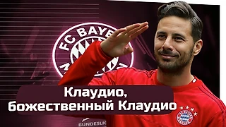 Клаудио Писарро – перуанский первооткрыватель. Покорил Германию и сердца болельщиков