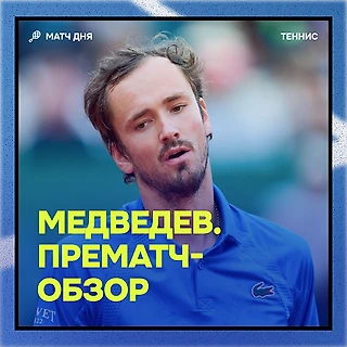 Геометрия выживания: как Даниил Медведев будет принимать сеточные рейды Ян-Леннарда Штруффа на шанхайском «стекле»