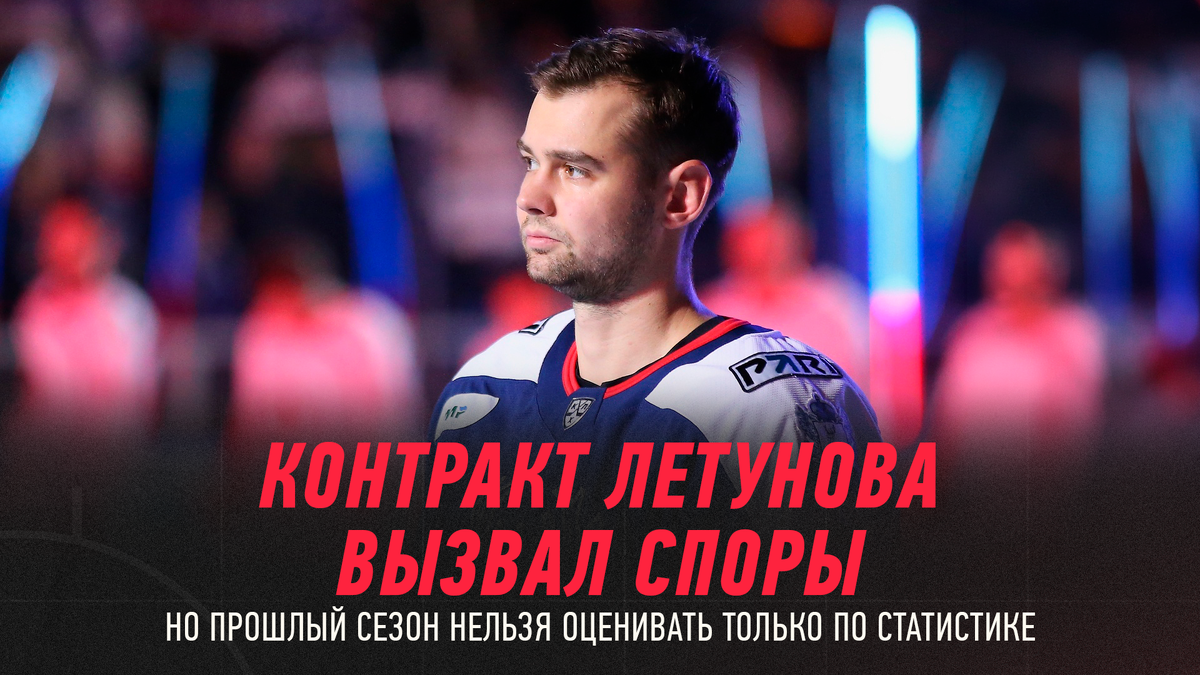 Максим Летунов, КХЛ, Торпедо, Динамо Москва