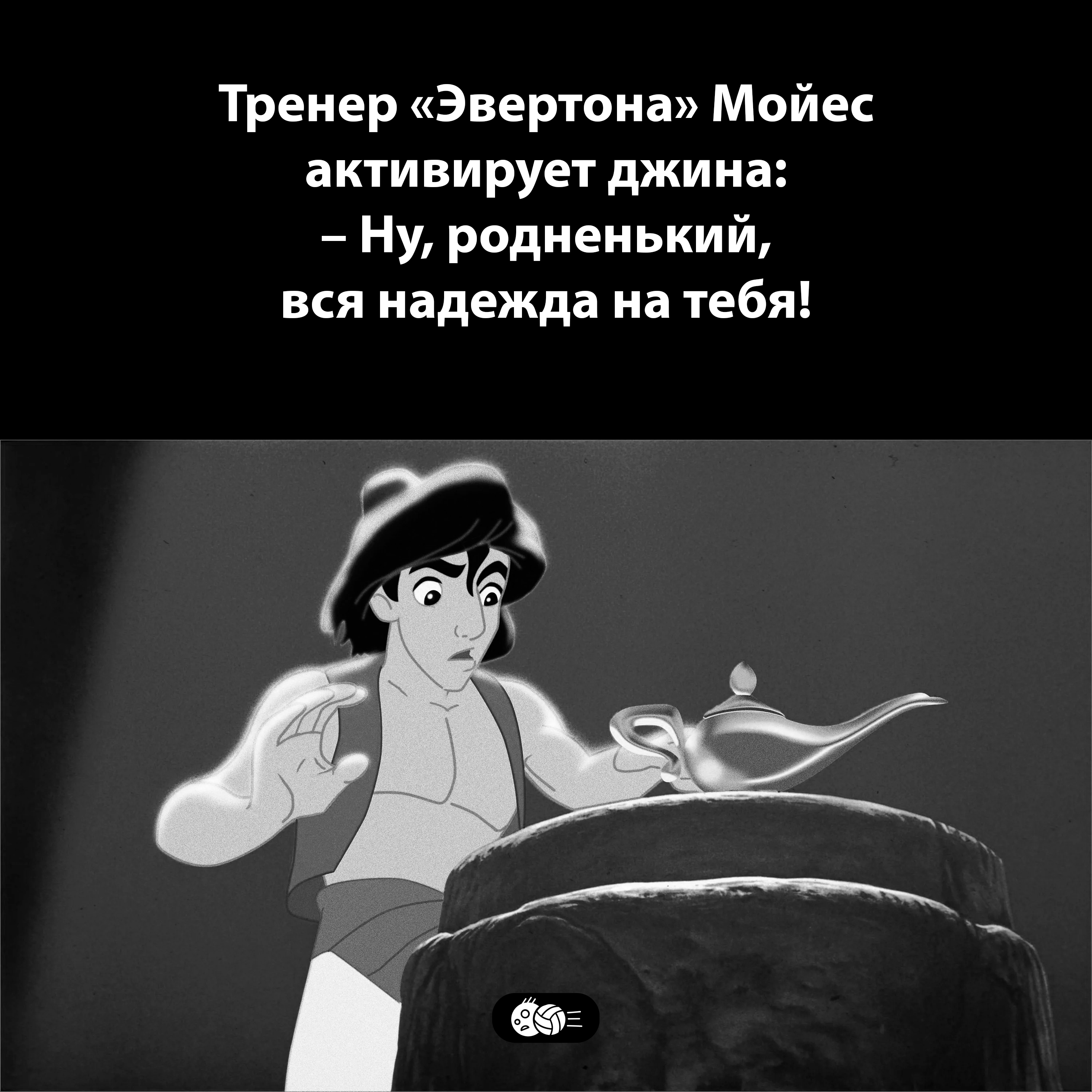 Эвертон, Дэвид Мойес