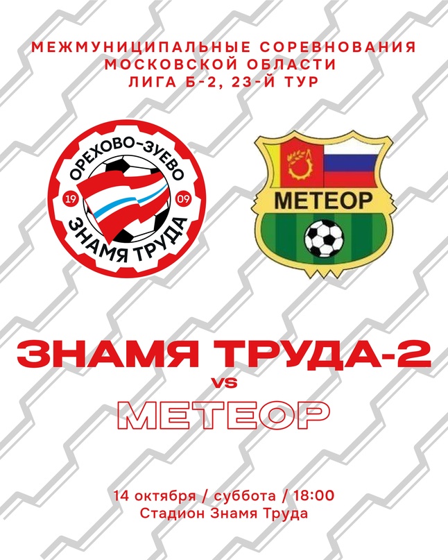 Знамя Труда