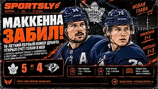 Первый гол, пас от Мэттьюса и камбэк с 0:3: как 18-летний МАККЕННА за вечер перевернул «Торонто»