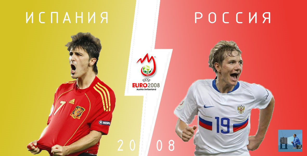 Хави, Сергей Семак, Сборная России по футболу, Евро-2008, Луис Арагонес, Роман Широков, Андрес Иньеста, Гус Хиддинк, Сборная Испании по футболу, Давид Вилья, ретро, Фернандо Торрес, Игорь Акинфеев, Юрий Жирков, Роман Павлюченко