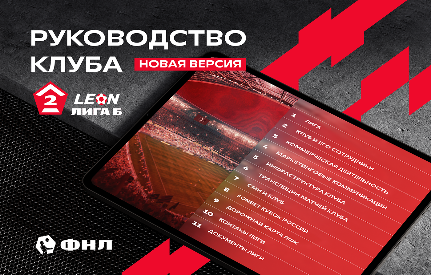Вторая лига Б