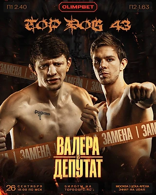 Бой спасён : Валерий «Валера» Заботин vs Георгий «Депутат» Шинкаренко | TOP DOG 43